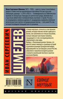 Солнце мертвых 2