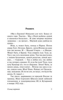 Солнце мертвых 4