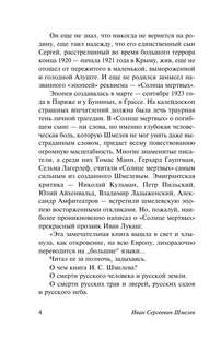 Солнце мертвых 5