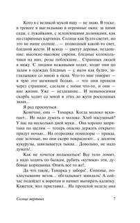 Солнце мертвых 8