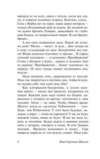 Солнце мертвых 9