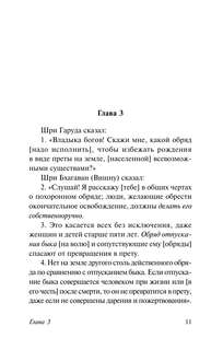 Индийская книга мертвых 13