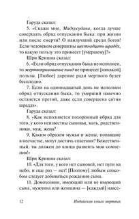 Индийская книга мертвых 14