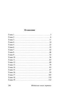 Индийская книга мертвых 3