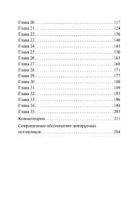 Индийская книга мертвых 4