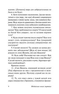 Индийская книга мертвых 6