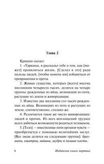 Индийская книга мертвых 8