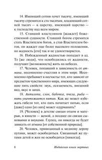 Индийская книга мертвых 10