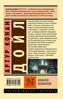 Комната кошмаров 2