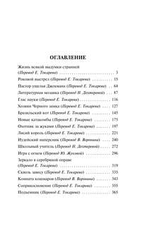 Комната кошмаров 3