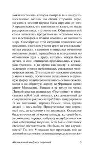 Комната кошмаров 6