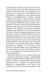 Комната кошмаров 8