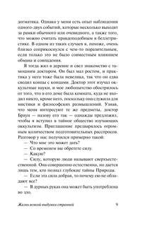 Комната кошмаров 10