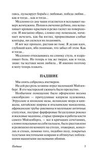Воля к счастью 6