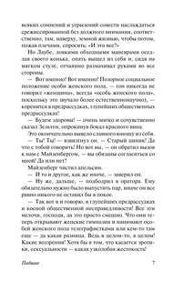 Воля к счастью 8