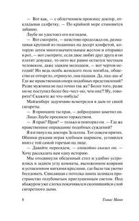 Воля к счастью 9