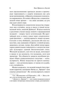 Дегуманизация искусства 5