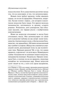 Дегуманизация искусства 6