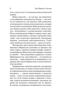 Дегуманизация искусства 7