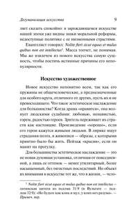 Дегуманизация искусства 8