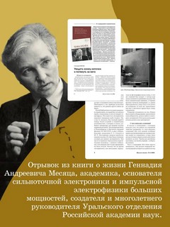 Журнал Наука и жизнь №3 (март 2026) 3