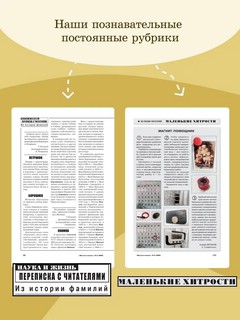 Журнал Наука и жизнь №3 (март 2026) 4