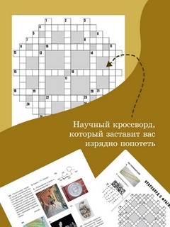 Журнал Наука и жизнь №3 (март 2026) 6