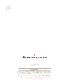 Медвежья страна: Самая плюшевая раскраска 9
