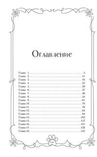 Хранители звезды (Полуночные коты) 8