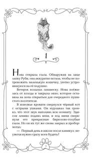 Хранители звезды (Полуночные коты) 10