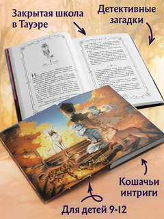 Хранители звезды (Полуночные коты) 3