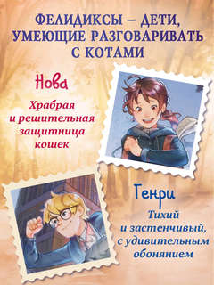 Хранители звезды (Полуночные коты) 4