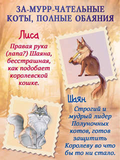 Хранители звезды (Полуночные коты) 5