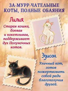Хранители звезды (Полуночные коты) 6
