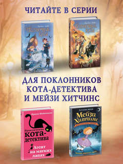 Хранители звезды (Полуночные коты) 14