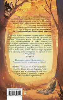 Хранители звезды (Полуночные коты) 2