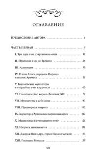 Три мушкетера, том 1 (Вечные истории Young Adult) 11