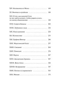 Три мушкетера, том 1 (Вечные истории Young Adult) 12