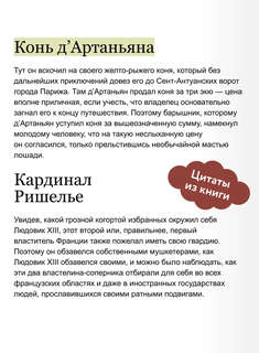 Три мушкетера, том 1 (Вечные истории Young Adult) 6