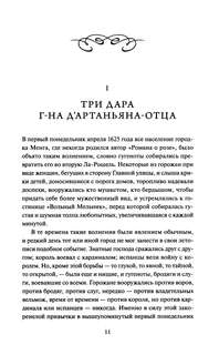 Три мушкетера, том 1 (Вечные истории Young Adult) 13