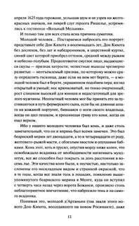 Три мушкетера, том 1 (Вечные истории Young Adult) 14
