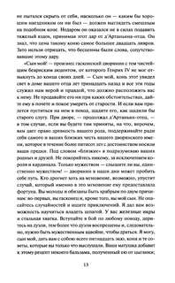 Три мушкетера, том 1 (Вечные истории Young Adult) 15
