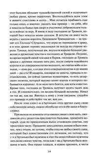 Три мушкетера, том 1 (Вечные истории Young Adult) 16