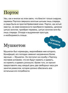 Три мушкетера, том 2 (Вечные истории Young Adult) 6