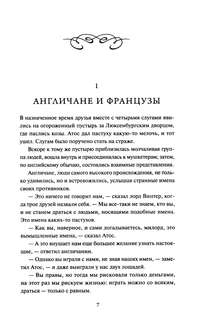 Три мушкетера, том 2 (Вечные истории Young Adult) 12