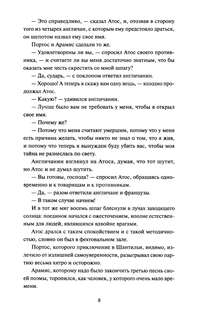 Три мушкетера, том 2 (Вечные истории Young Adult) 13