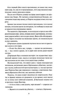Три мушкетера, том 2 (Вечные истории Young Adult) 14