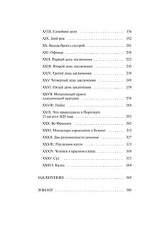 Три мушкетера, том 2 (Вечные истории Young Adult) 8