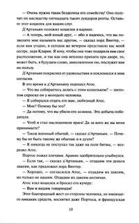 Три мушкетера, том 2 (Вечные истории Young Adult) 15