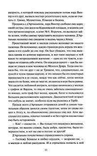 Три мушкетера, том 2 (Вечные истории Young Adult) 16